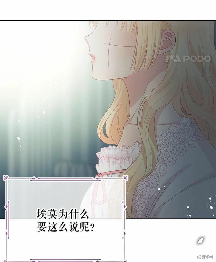 《请不要把情感托付于书中》漫画最新章节第51话免费下拉式在线观看章节第【85】张图片