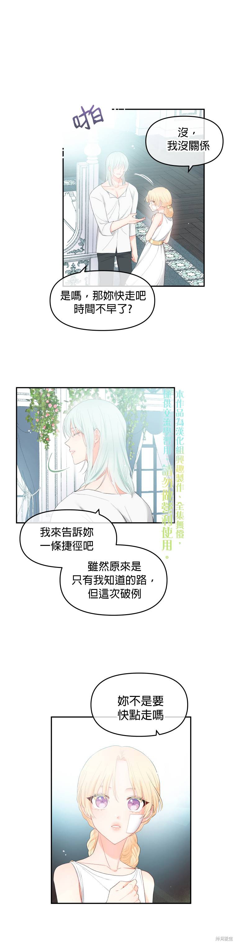 《请不要把情感托付于书中》漫画最新章节第3话免费下拉式在线观看章节第【25】张图片