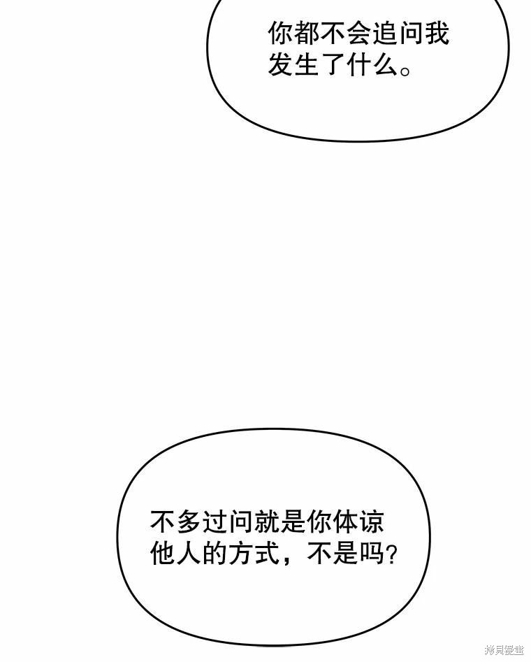 《请不要把情感托付于书中》漫画最新章节第44话免费下拉式在线观看章节第【36】张图片