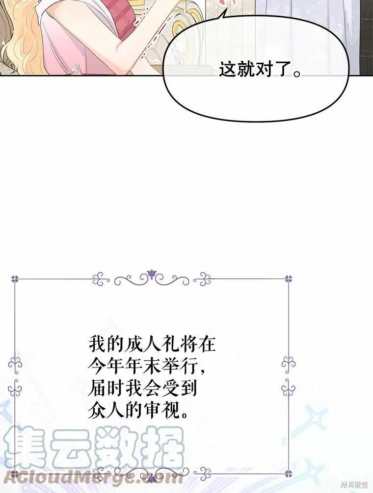 《请不要把情感托付于书中》漫画最新章节第37话免费下拉式在线观看章节第【70】张图片