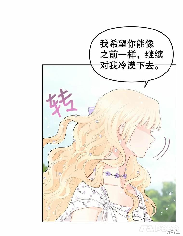 《请不要把情感托付于书中》漫画最新章节第36话免费下拉式在线观看章节第【65】张图片