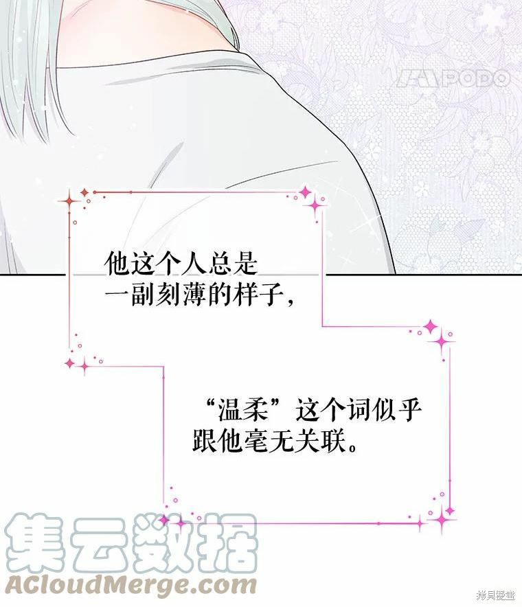 《请不要把情感托付于书中》漫画最新章节第34话免费下拉式在线观看章节第【82】张图片