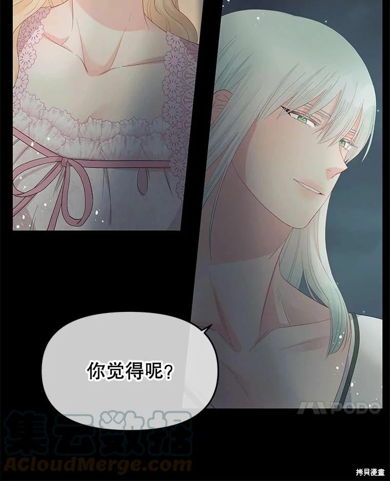 《请不要把情感托付于书中》漫画最新章节第52话免费下拉式在线观看章节第【104】张图片