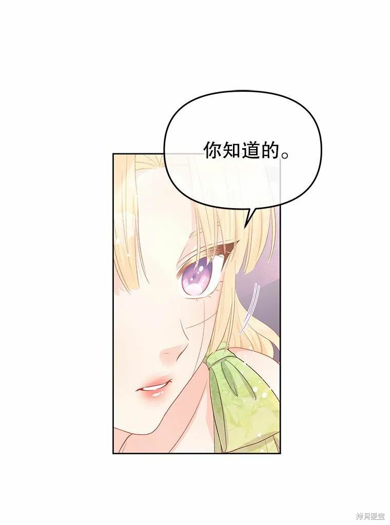 《请不要把情感托付于书中》漫画最新章节第43话免费下拉式在线观看章节第【45】张图片