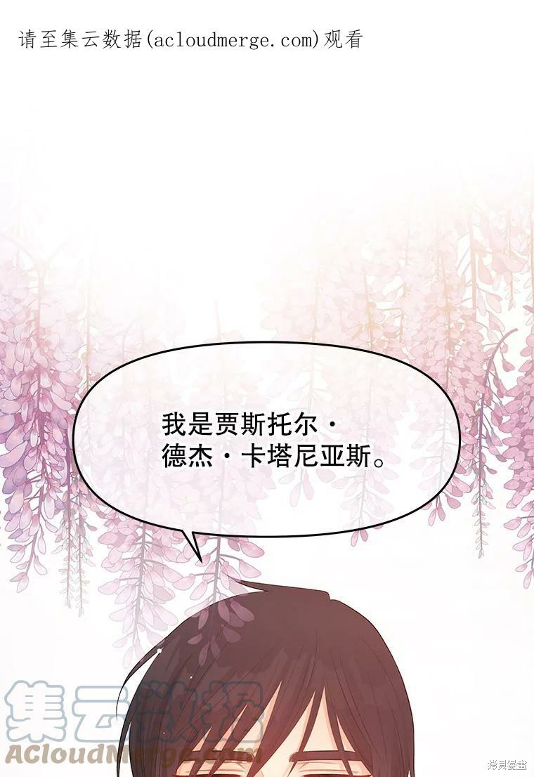 《请不要把情感托付于书中》漫画最新章节第14话免费下拉式在线观看章节第【1】张图片