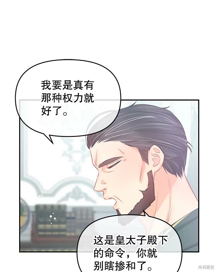 《请不要把情感托付于书中》漫画最新章节第17话免费下拉式在线观看章节第【81】张图片