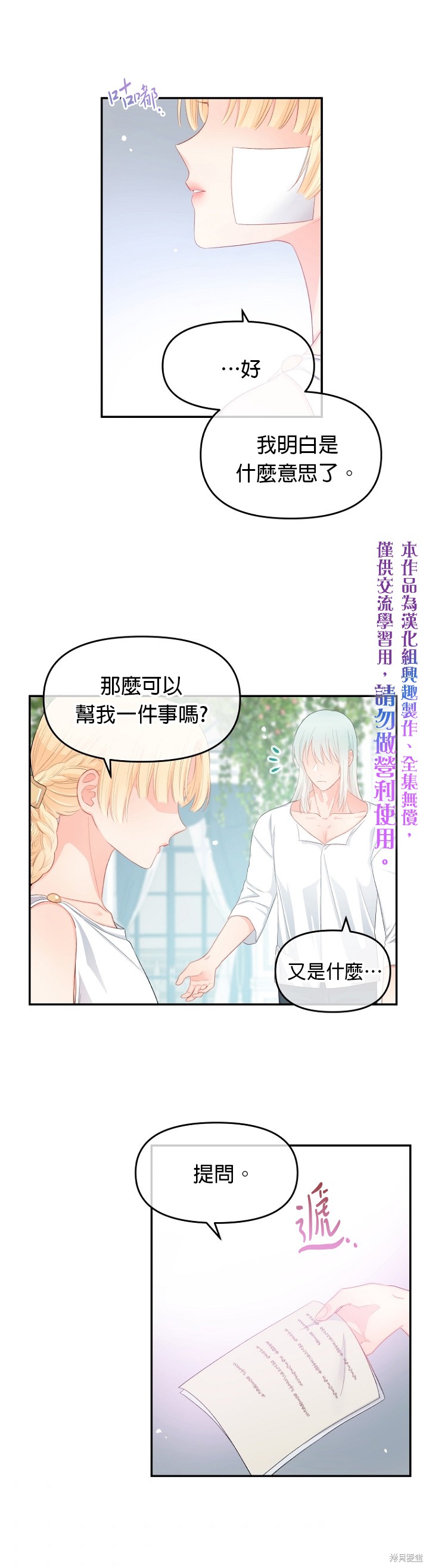 《请不要把情感托付于书中》漫画最新章节第10话免费下拉式在线观看章节第【25】张图片