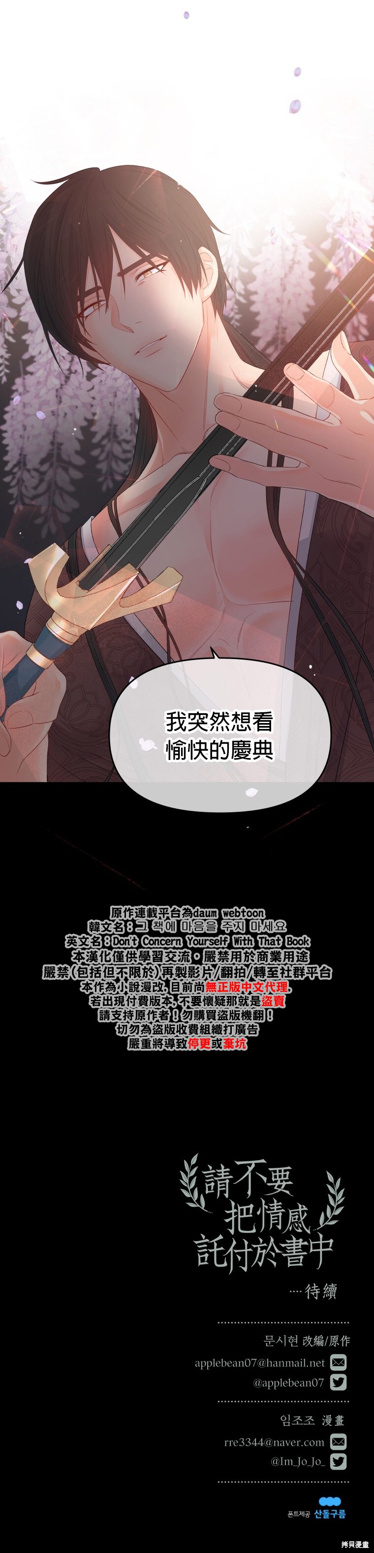 《请不要把情感托付于书中》漫画最新章节第5话免费下拉式在线观看章节第【28】张图片