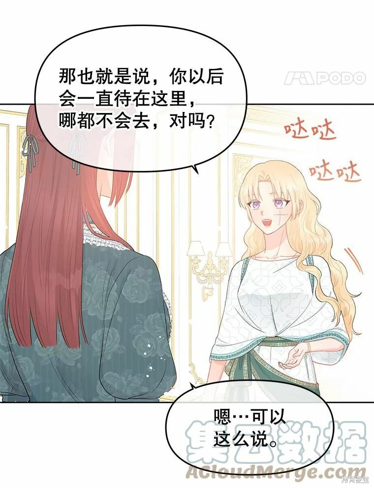 《请不要把情感托付于书中》漫画最新章节第39话免费下拉式在线观看章节第【75】张图片