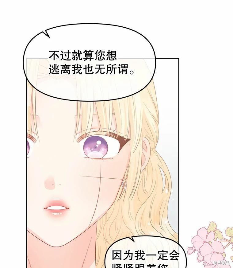 《请不要把情感托付于书中》漫画最新章节第43话免费下拉式在线观看章节第【90】张图片