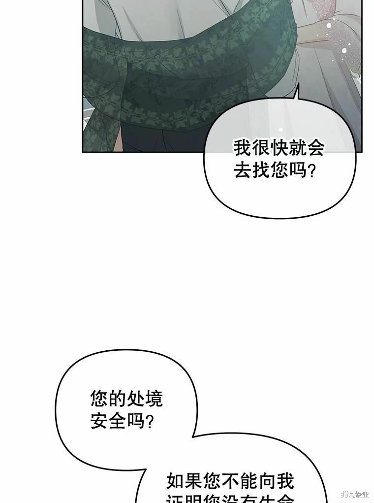 《请不要把情感托付于书中》漫画最新章节第52话免费下拉式在线观看章节第【36】张图片