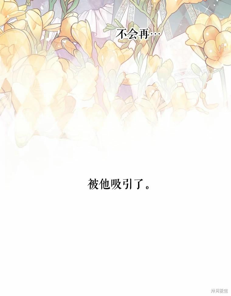 《请不要把情感托付于书中》漫画最新章节第39话免费下拉式在线观看章节第【86】张图片