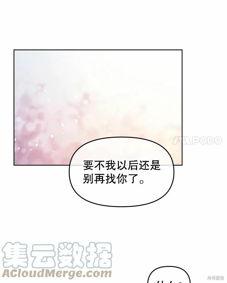 《请不要把情感托付于书中》漫画最新章节第43话免费下拉式在线观看章节第【76】张图片