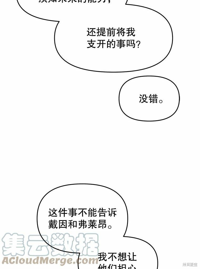 《请不要把情感托付于书中》漫画最新章节第43话免费下拉式在线观看章节第【48】张图片