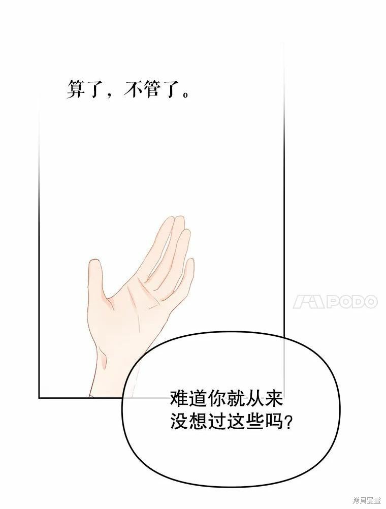 《请不要把情感托付于书中》漫画最新章节第45话免费下拉式在线观看章节第【58】张图片