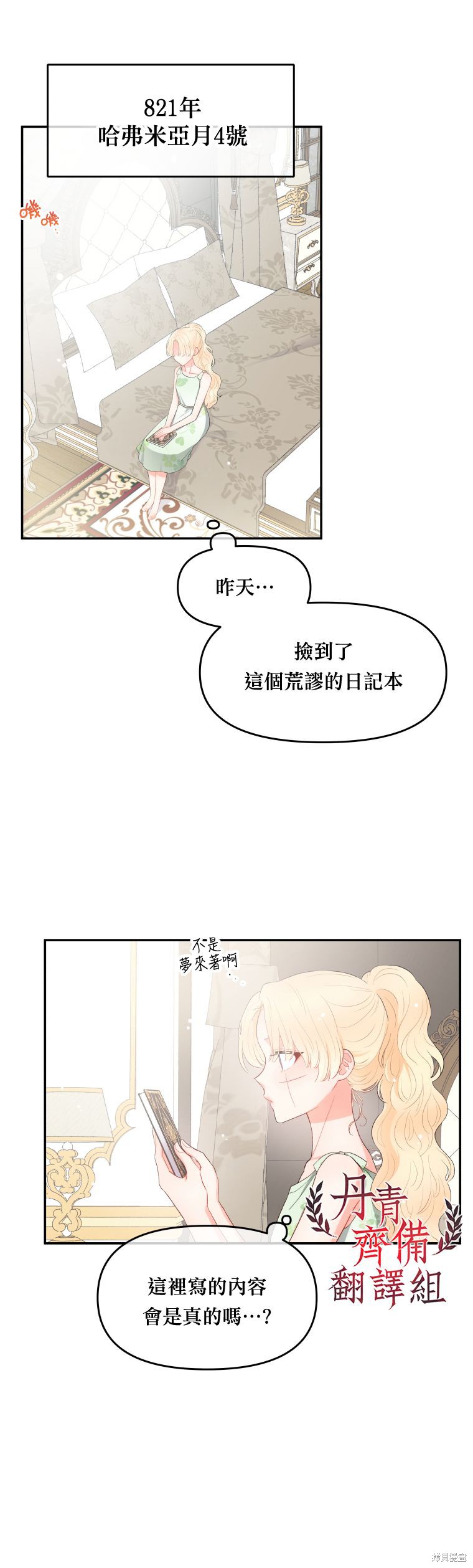 《请不要把情感托付于书中》漫画最新章节第2话免费下拉式在线观看章节第【8】张图片