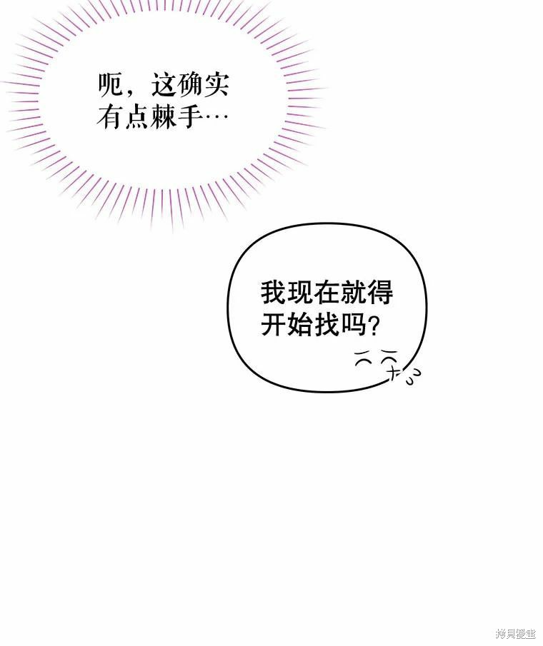 《请不要把情感托付于书中》漫画最新章节第52话免费下拉式在线观看章节第【95】张图片