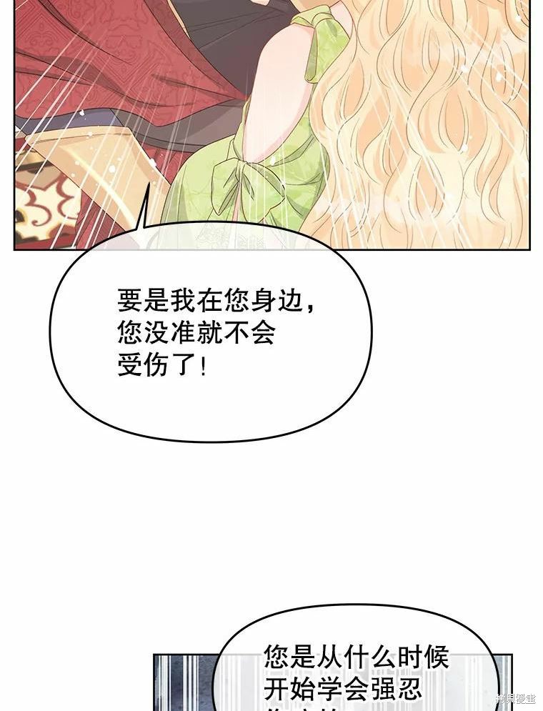 《请不要把情感托付于书中》漫画最新章节第43话免费下拉式在线观看章节第【61】张图片