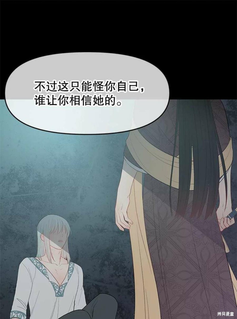 《请不要把情感托付于书中》漫画最新章节第16话免费下拉式在线观看章节第【116】张图片