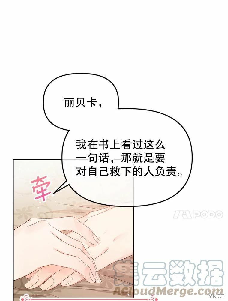 《请不要把情感托付于书中》漫画最新章节第46话免费下拉式在线观看章节第【10】张图片