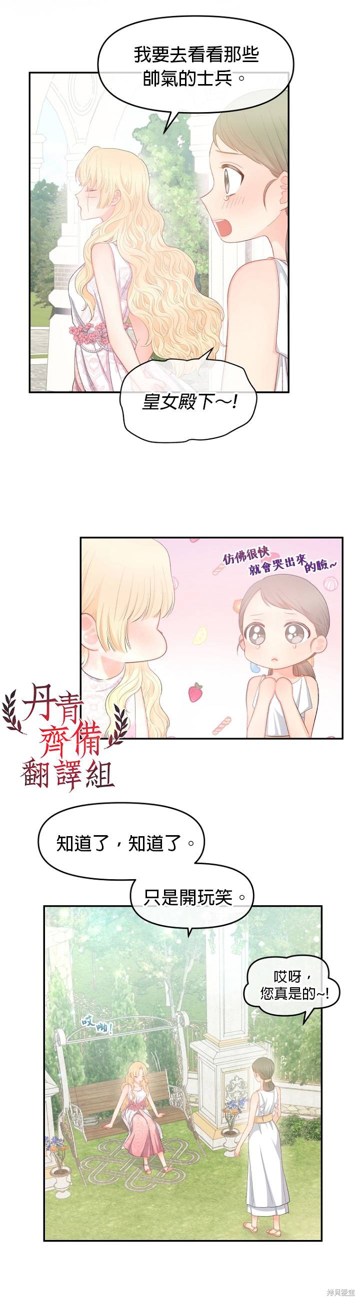 《请不要把情感托付于书中》漫画最新章节第11话免费下拉式在线观看章节第【2】张图片