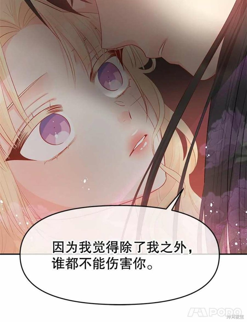 《请不要把情感托付于书中》漫画最新章节第26话免费下拉式在线观看章节第【61】张图片