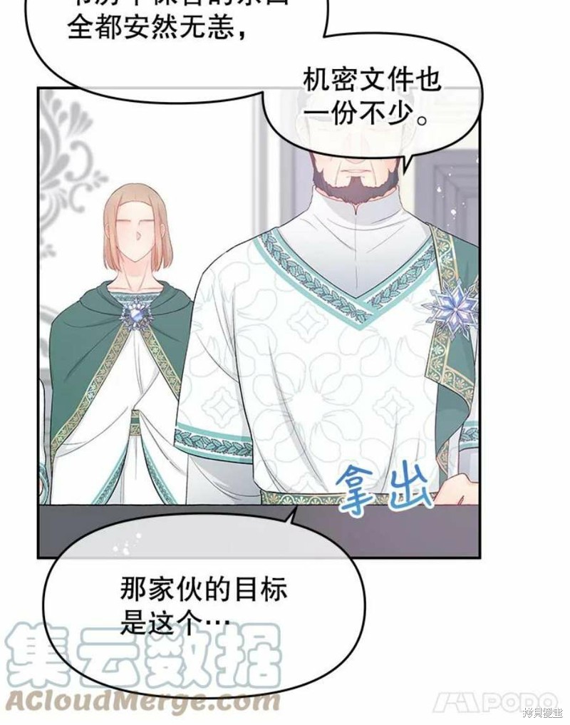 《请不要把情感托付于书中》漫画最新章节第21话免费下拉式在线观看章节第【36】张图片