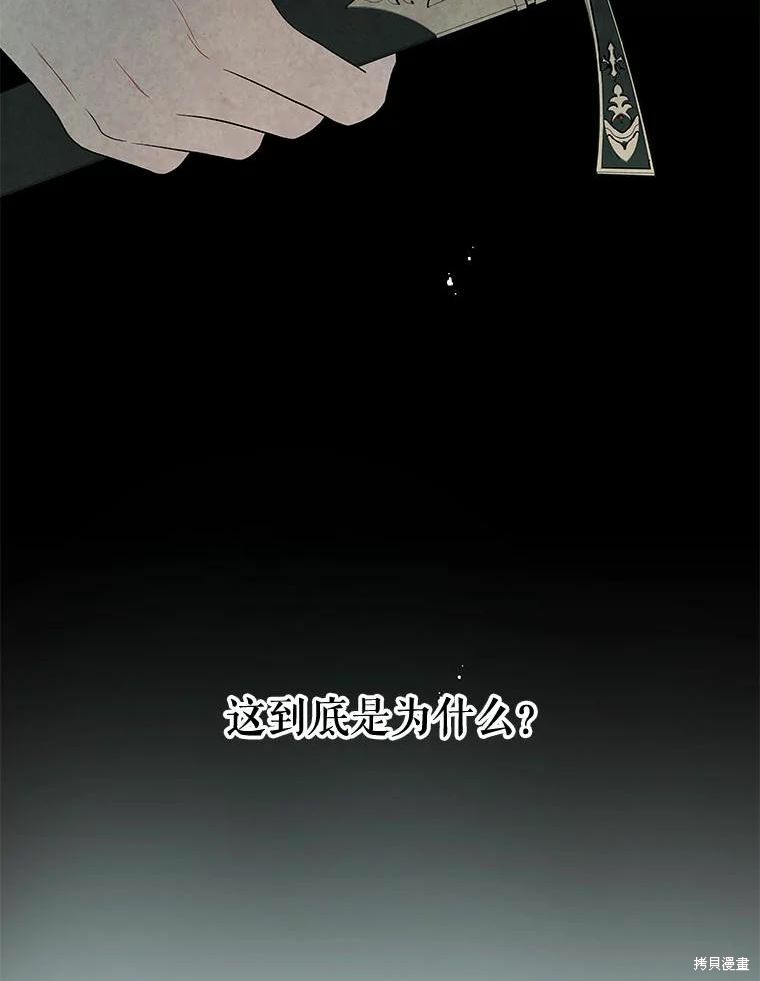 《请不要把情感托付于书中》漫画最新章节第37话免费下拉式在线观看章节第【29】张图片