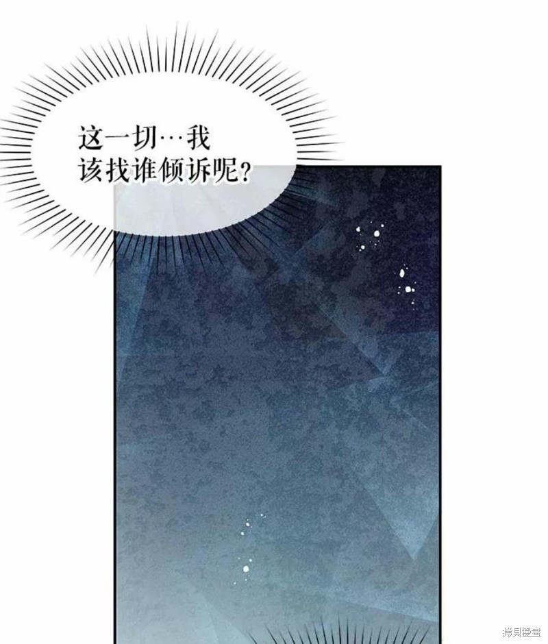 《请不要把情感托付于书中》漫画最新章节第21话免费下拉式在线观看章节第【83】张图片