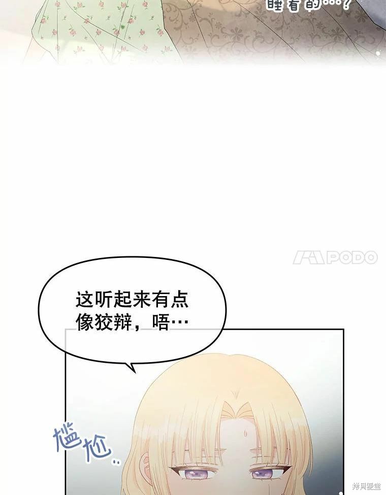 《请不要把情感托付于书中》漫画最新章节第51话免费下拉式在线观看章节第【74】张图片