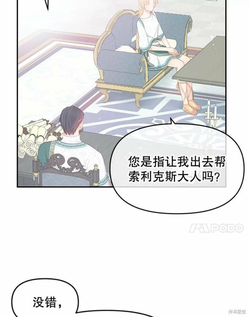 《请不要把情感托付于书中》漫画最新章节第23话免费下拉式在线观看章节第【31】张图片