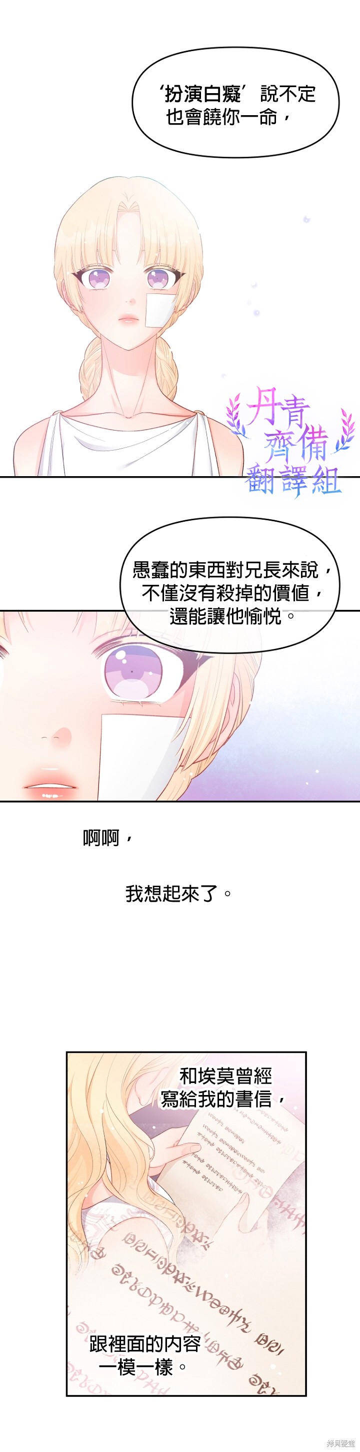 《请不要把情感托付于书中》漫画最新章节第13话免费下拉式在线观看章节第【21】张图片