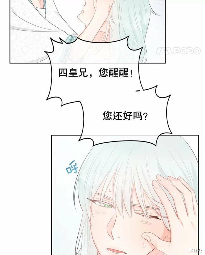 《请不要把情感托付于书中》漫画最新章节第33话免费下拉式在线观看章节第【77】张图片