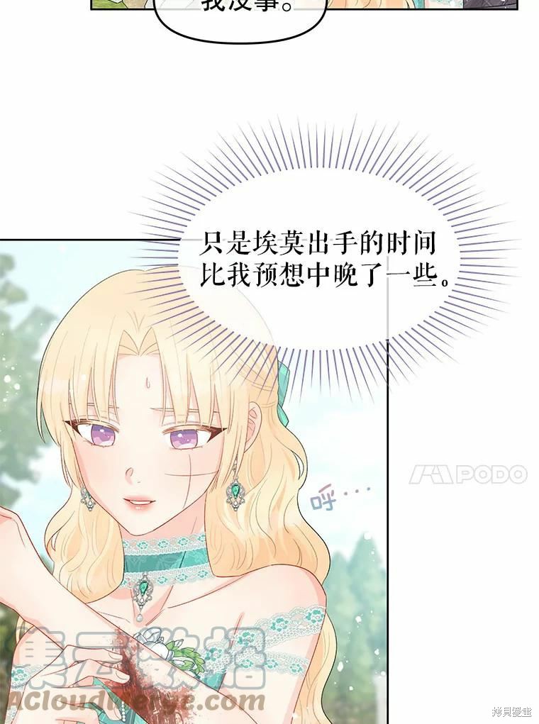 《请不要把情感托付于书中》漫画最新章节第41话免费下拉式在线观看章节第【57】张图片