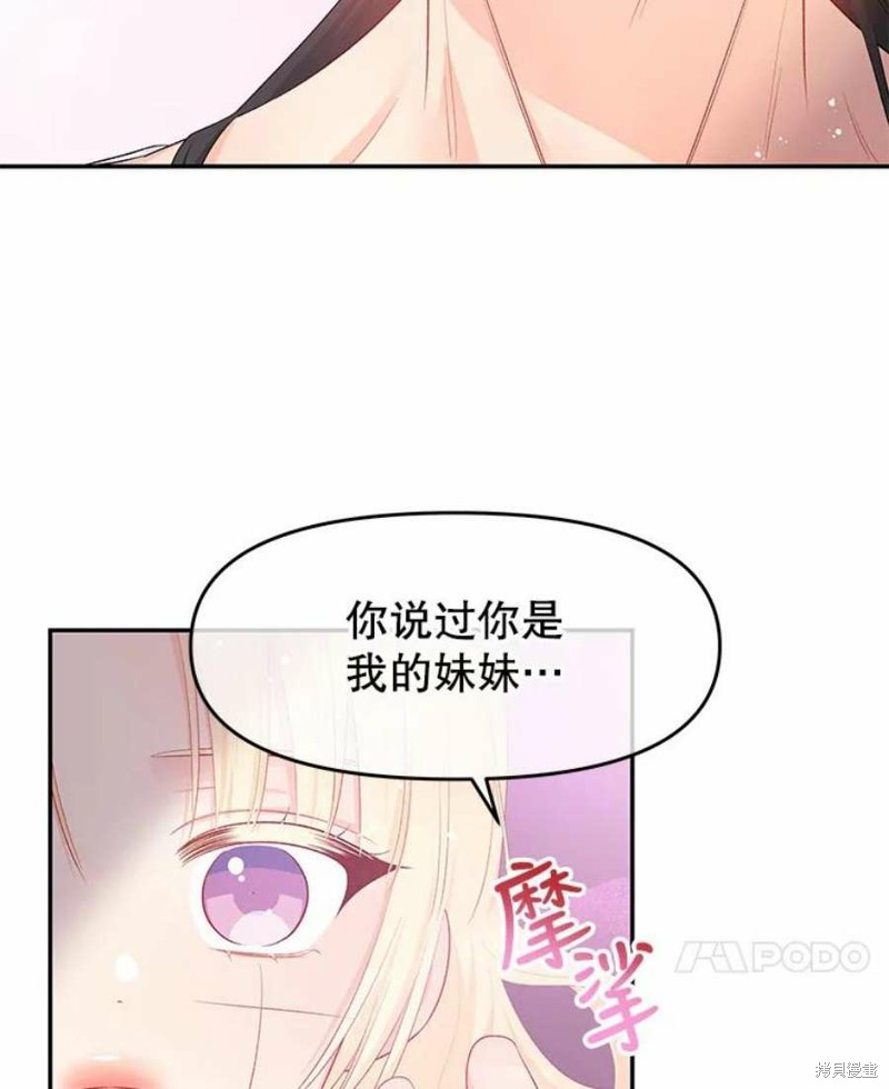 《请不要把情感托付于书中》漫画最新章节第25话免费下拉式在线观看章节第【79】张图片