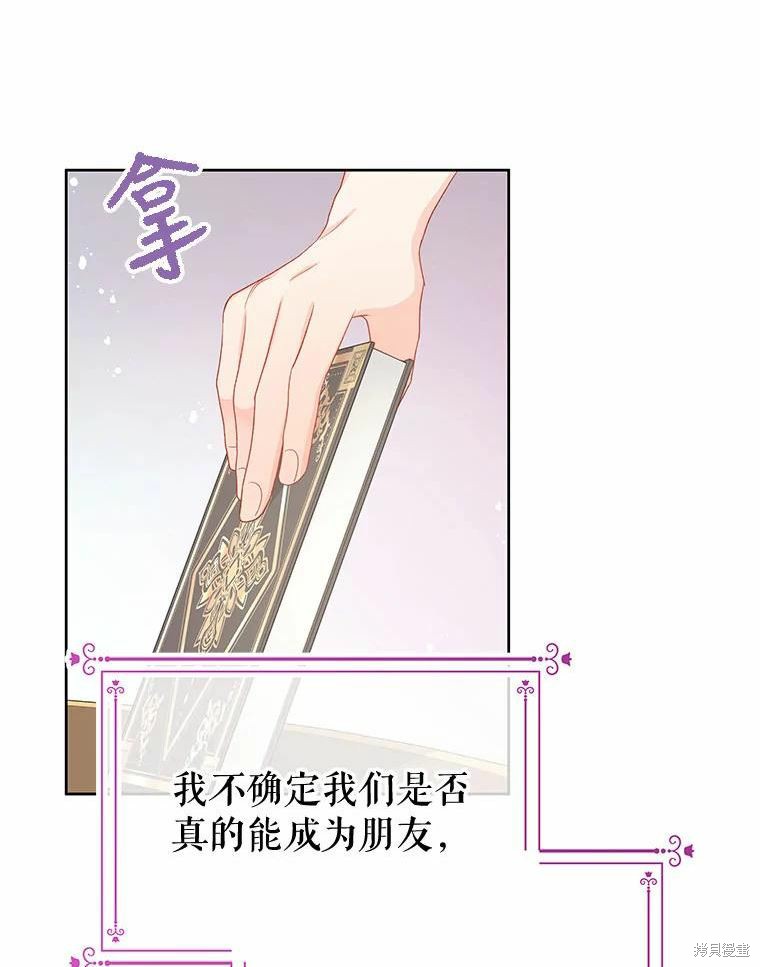 《请不要把情感托付于书中》漫画最新章节第40话免费下拉式在线观看章节第【64】张图片