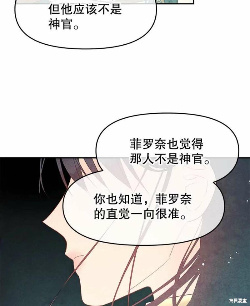 《请不要把情感托付于书中》漫画最新章节第24话免费下拉式在线观看章节第【36】张图片