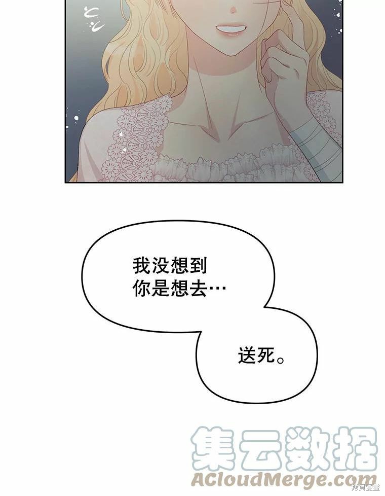 《请不要把情感托付于书中》漫画最新章节第51话免费下拉式在线观看章节第【75】张图片