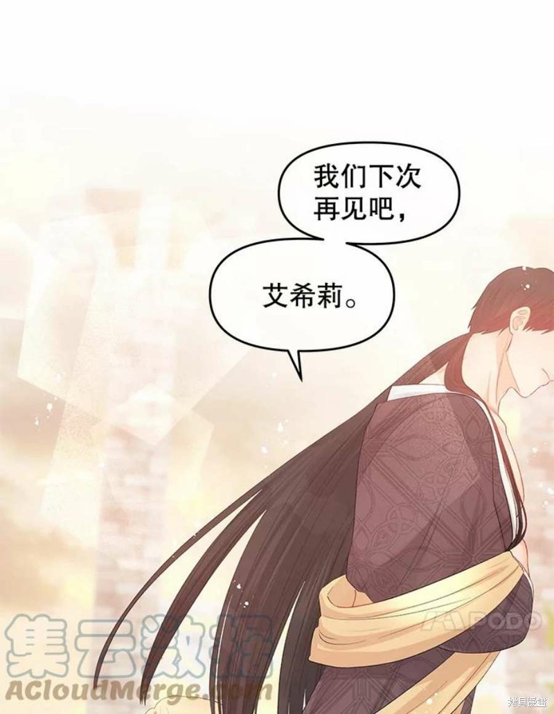 《请不要把情感托付于书中》漫画最新章节第16话免费下拉式在线观看章节第【33】张图片