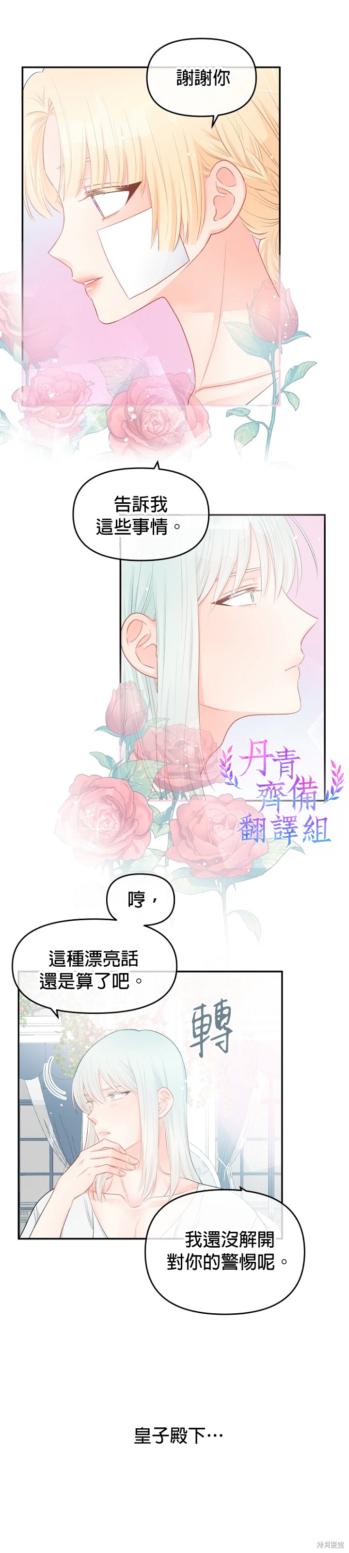 《请不要把情感托付于书中》漫画最新章节第13话免费下拉式在线观看章节第【23】张图片