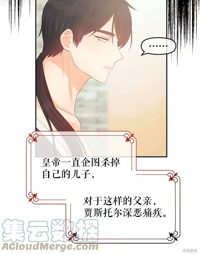 《请不要把情感托付于书中》漫画最新章节第14话免费下拉式在线观看章节第【75】张图片