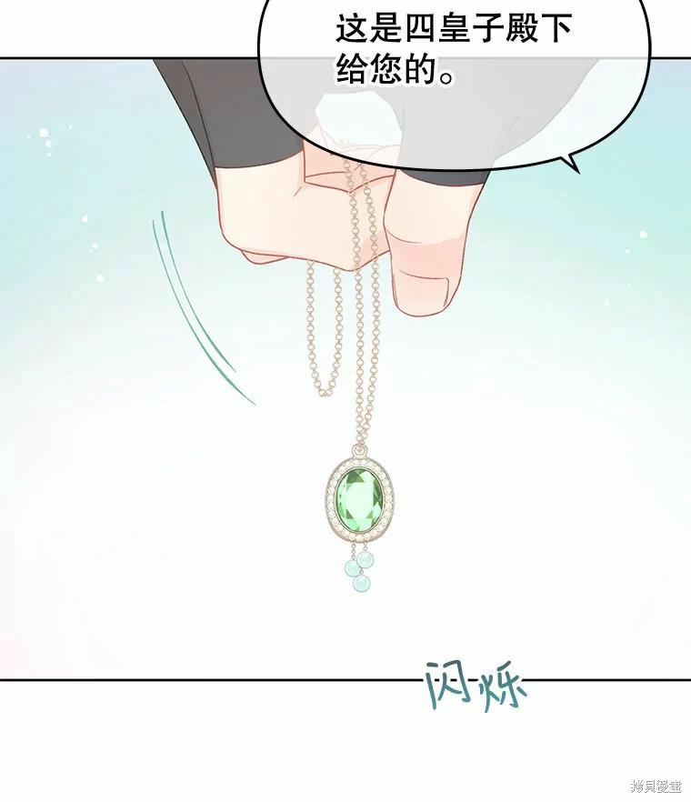 《请不要把情感托付于书中》漫画最新章节第38话免费下拉式在线观看章节第【53】张图片