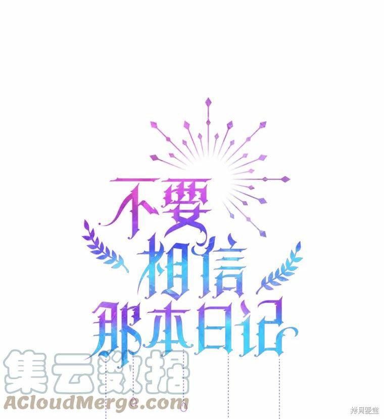 《请不要把情感托付于书中》漫画最新章节第37话免费下拉式在线观看章节第【64】张图片