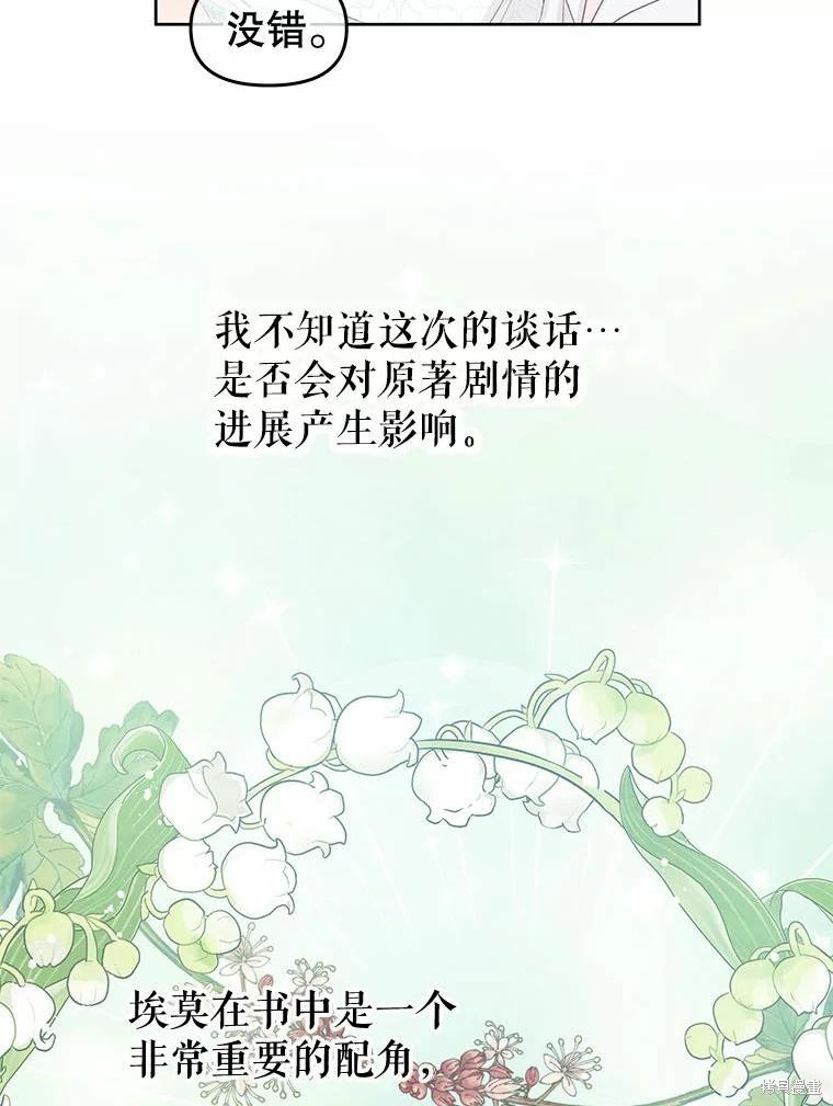 《请不要把情感托付于书中》漫画最新章节第34话免费下拉式在线观看章节第【69】张图片