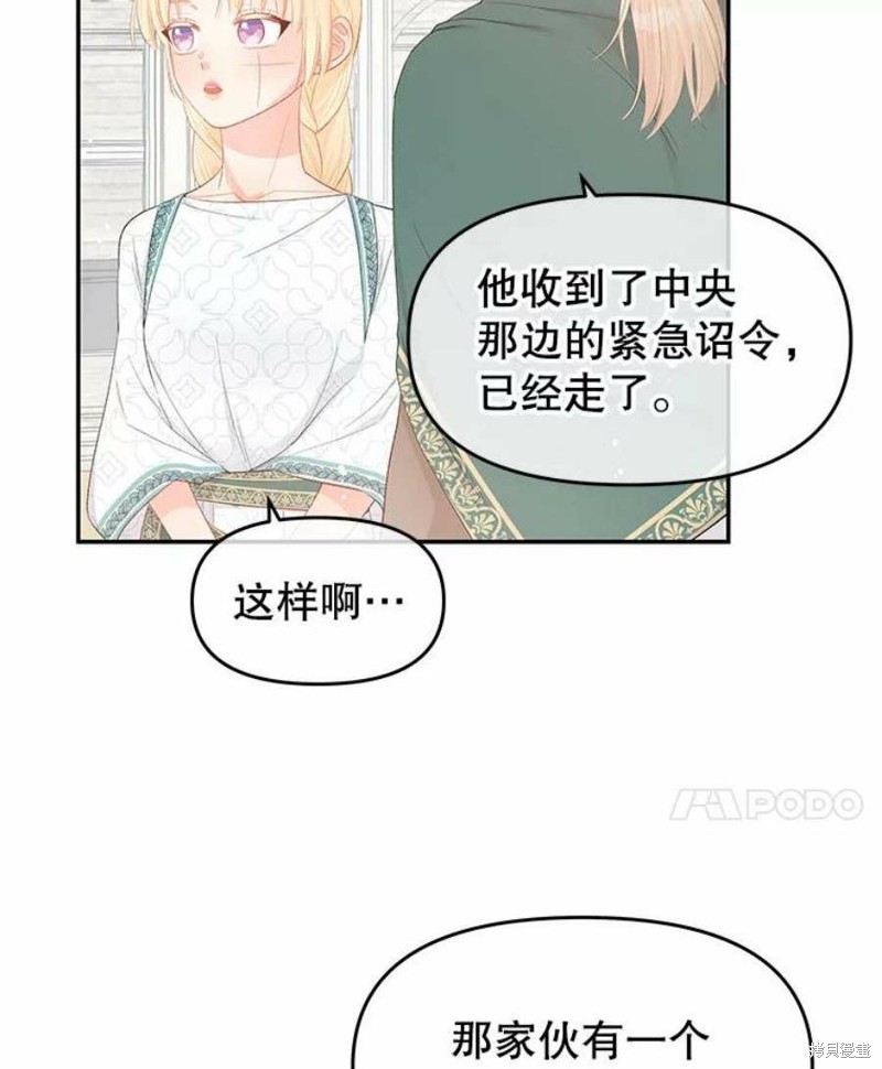 《请不要把情感托付于书中》漫画最新章节第24话免费下拉式在线观看章节第【73】张图片