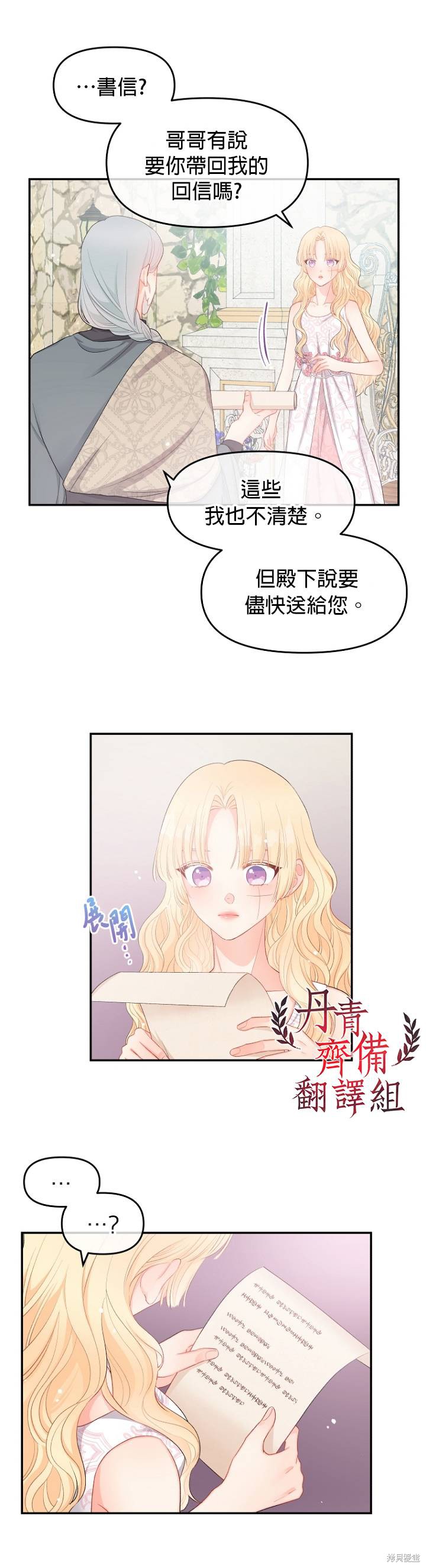 《请不要把情感托付于书中》漫画最新章节第11话免费下拉式在线观看章节第【8】张图片