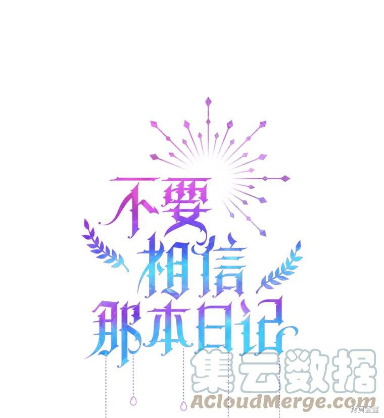 《请不要把情感托付于书中》漫画最新章节第17话免费下拉式在线观看章节第【45】张图片