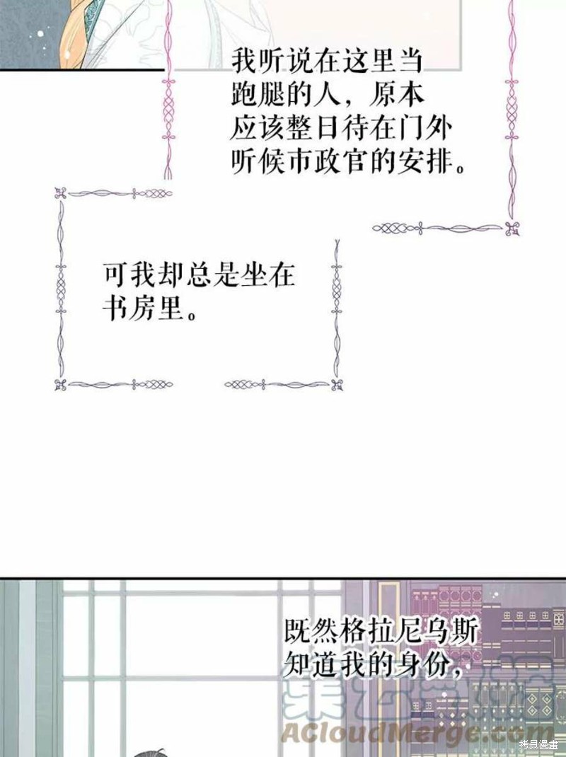 《请不要把情感托付于书中》漫画最新章节第23话免费下拉式在线观看章节第【24】张图片