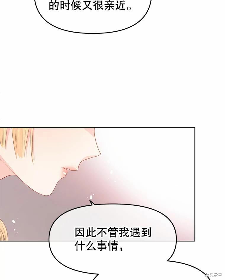 《请不要把情感托付于书中》漫画最新章节第44话免费下拉式在线观看章节第【35】张图片