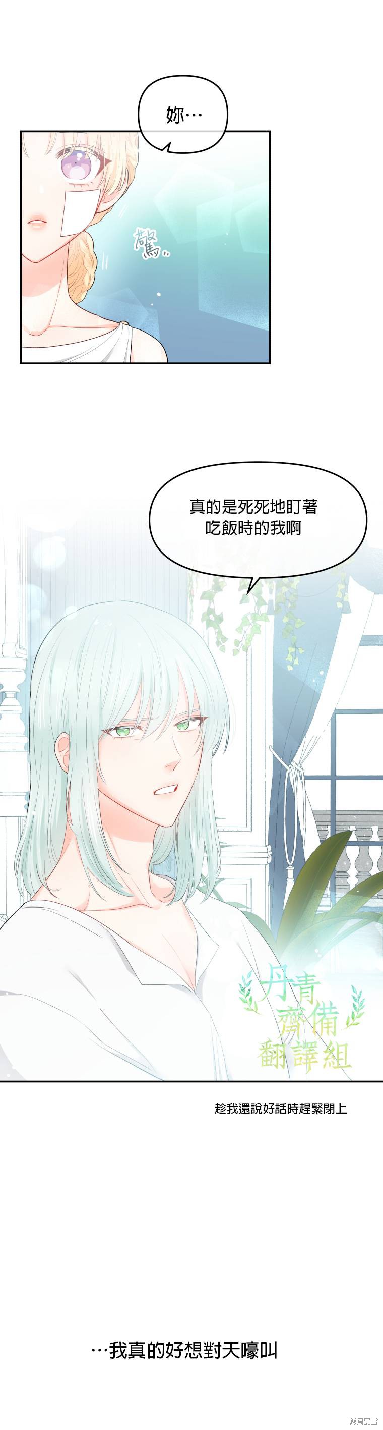 《请不要把情感托付于书中》漫画最新章节第3话免费下拉式在线观看章节第【3】张图片